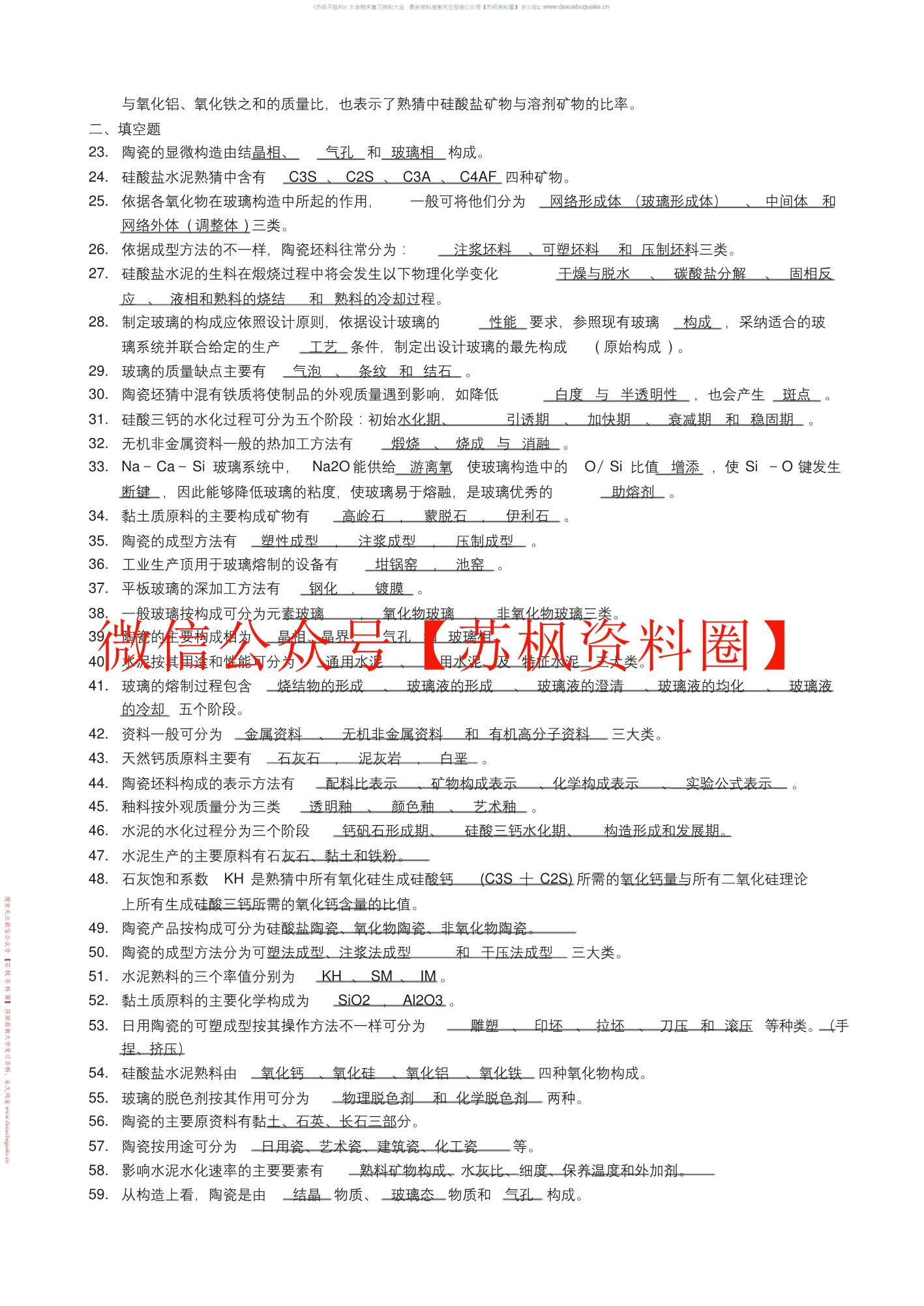 无机非金属材料工艺设备